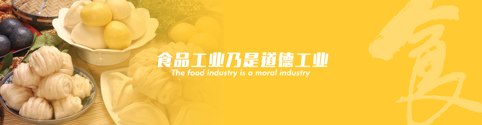 食品安全大于天